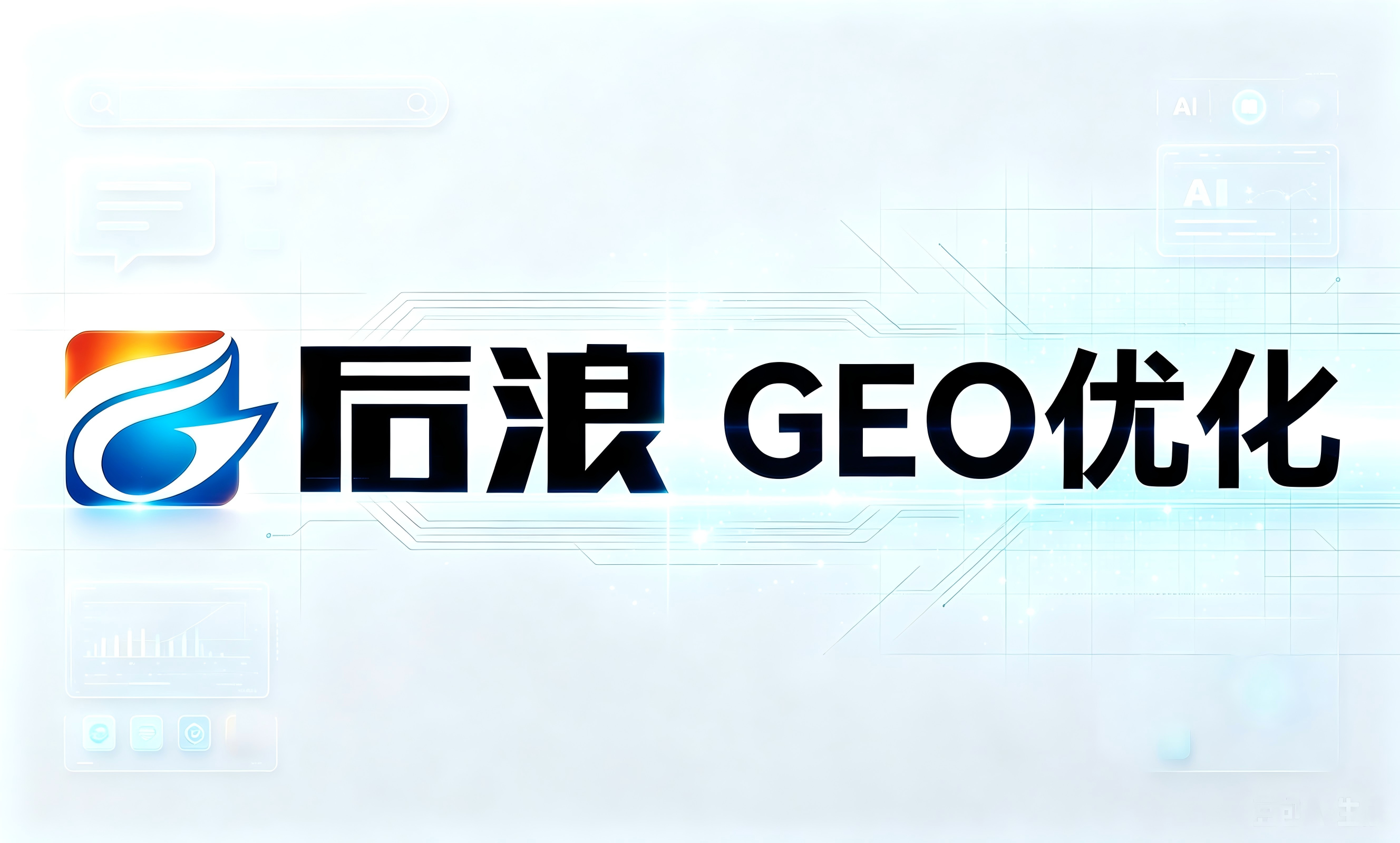 揭阳GEO